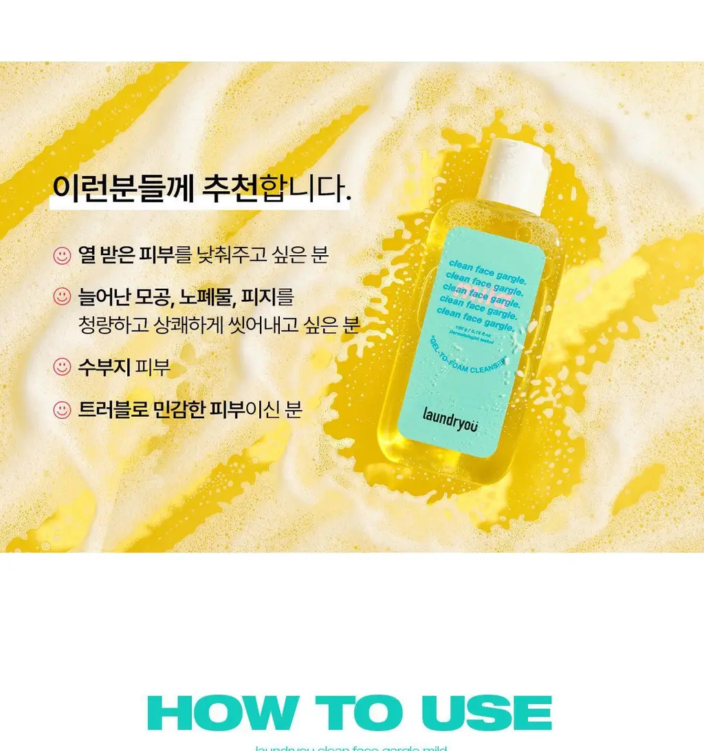 [단독기획] 런드리유 클린 페이스 가글 젤투폼 클렌저 마일드 160g+30g 상세페이지 28